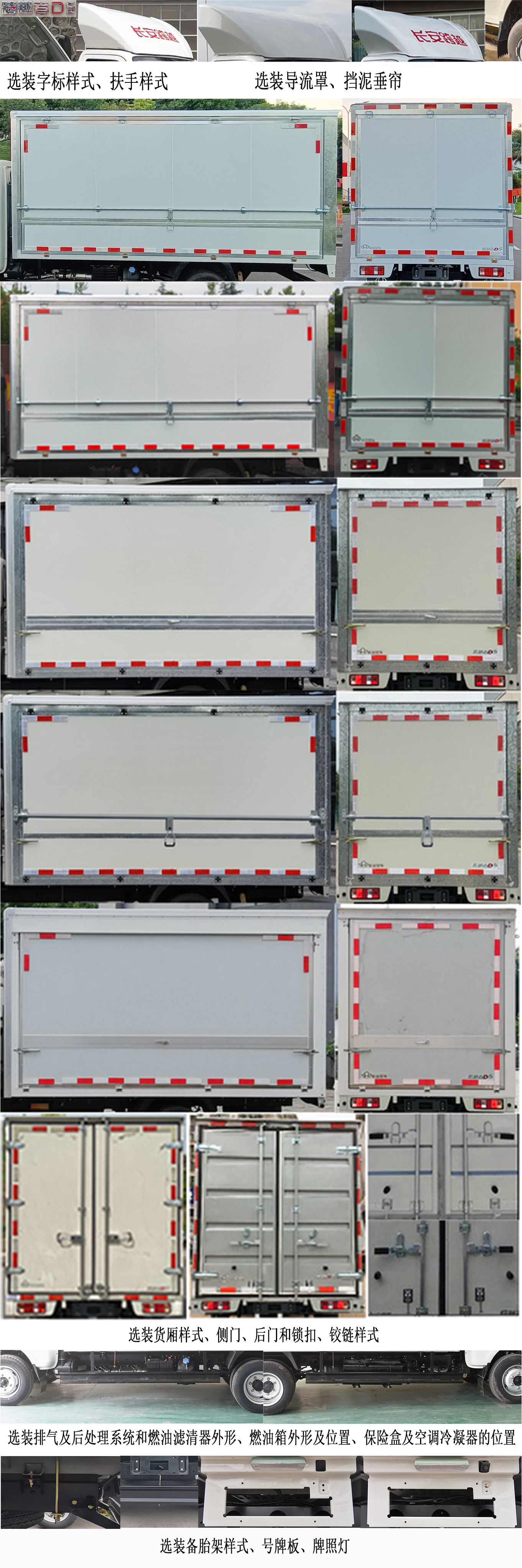 長(zhǎng)安牌SC5040XYKUFD61翼開(kāi)啟廂式車公告圖片