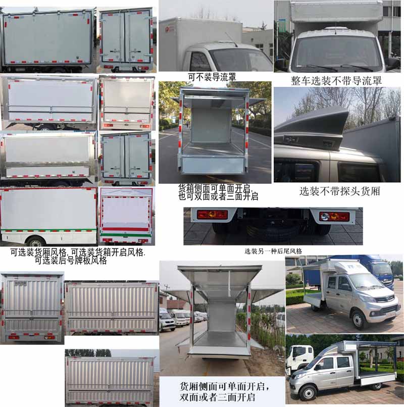 福田牌BJ5030XYK5AV7-51翼开启厢式车公告图片
