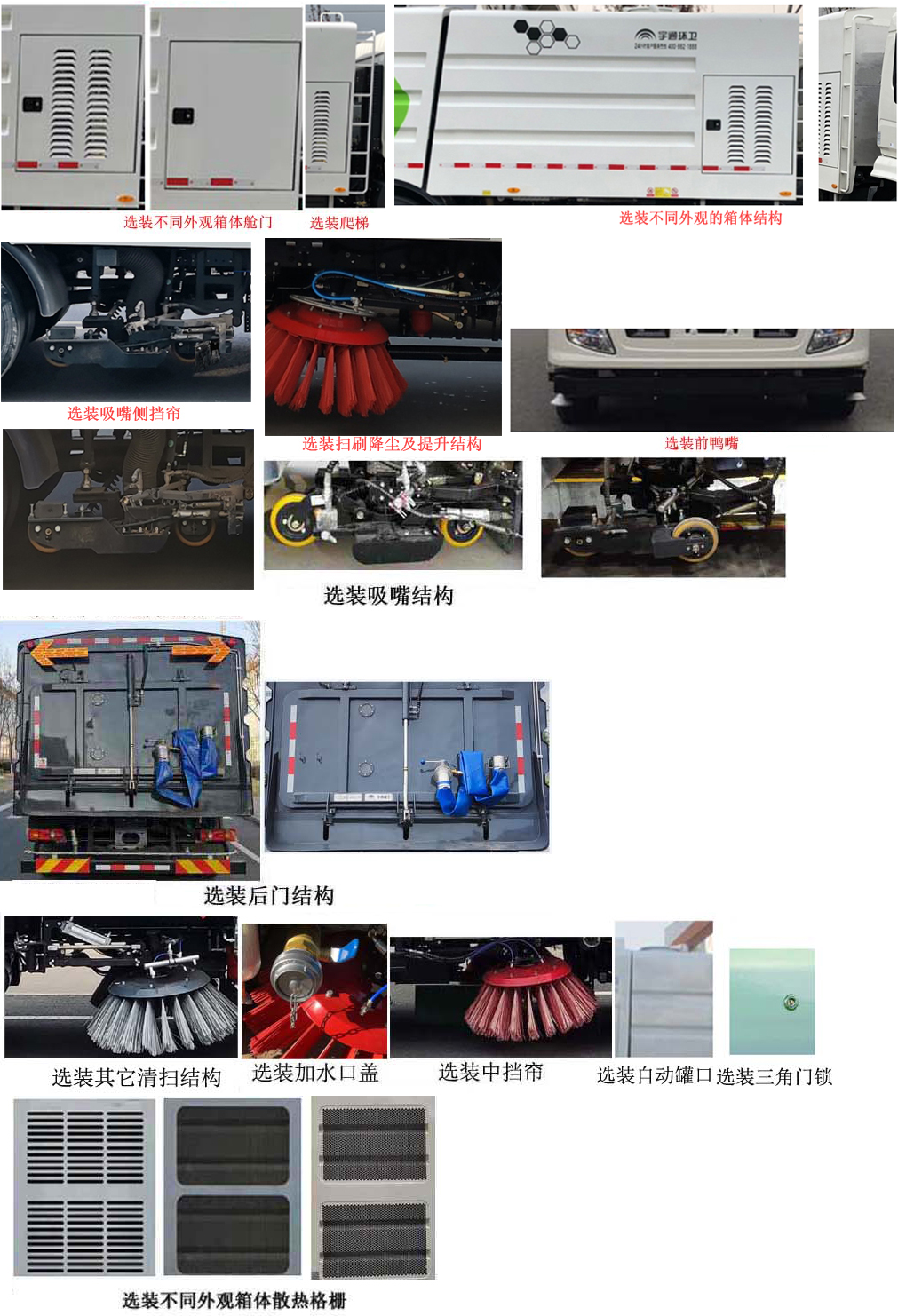 宇通牌YTZ5180TXST1D6洗掃車(chē)公告圖片