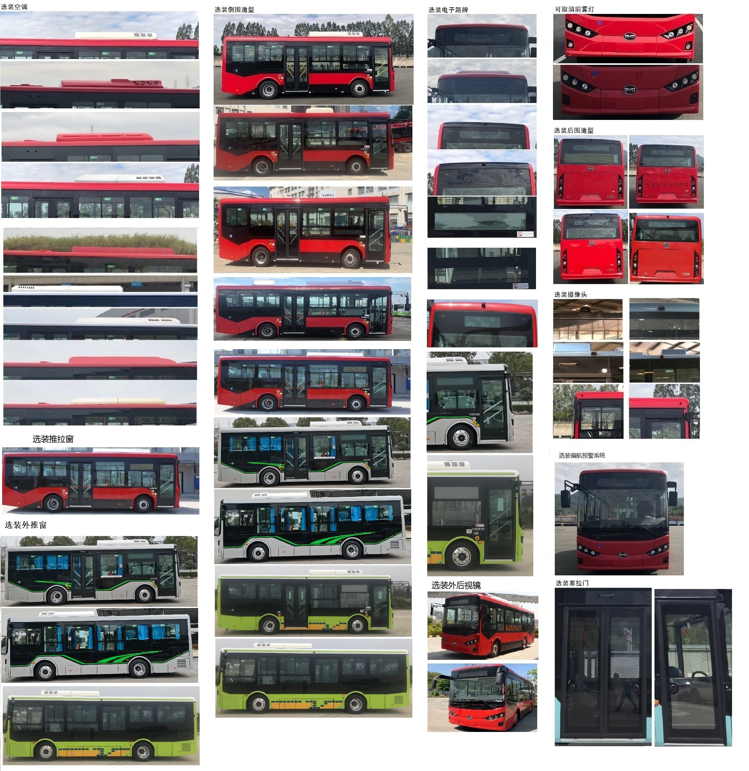 比亚迪牌BYD6851B3EV2纯电动城市客车公告图片