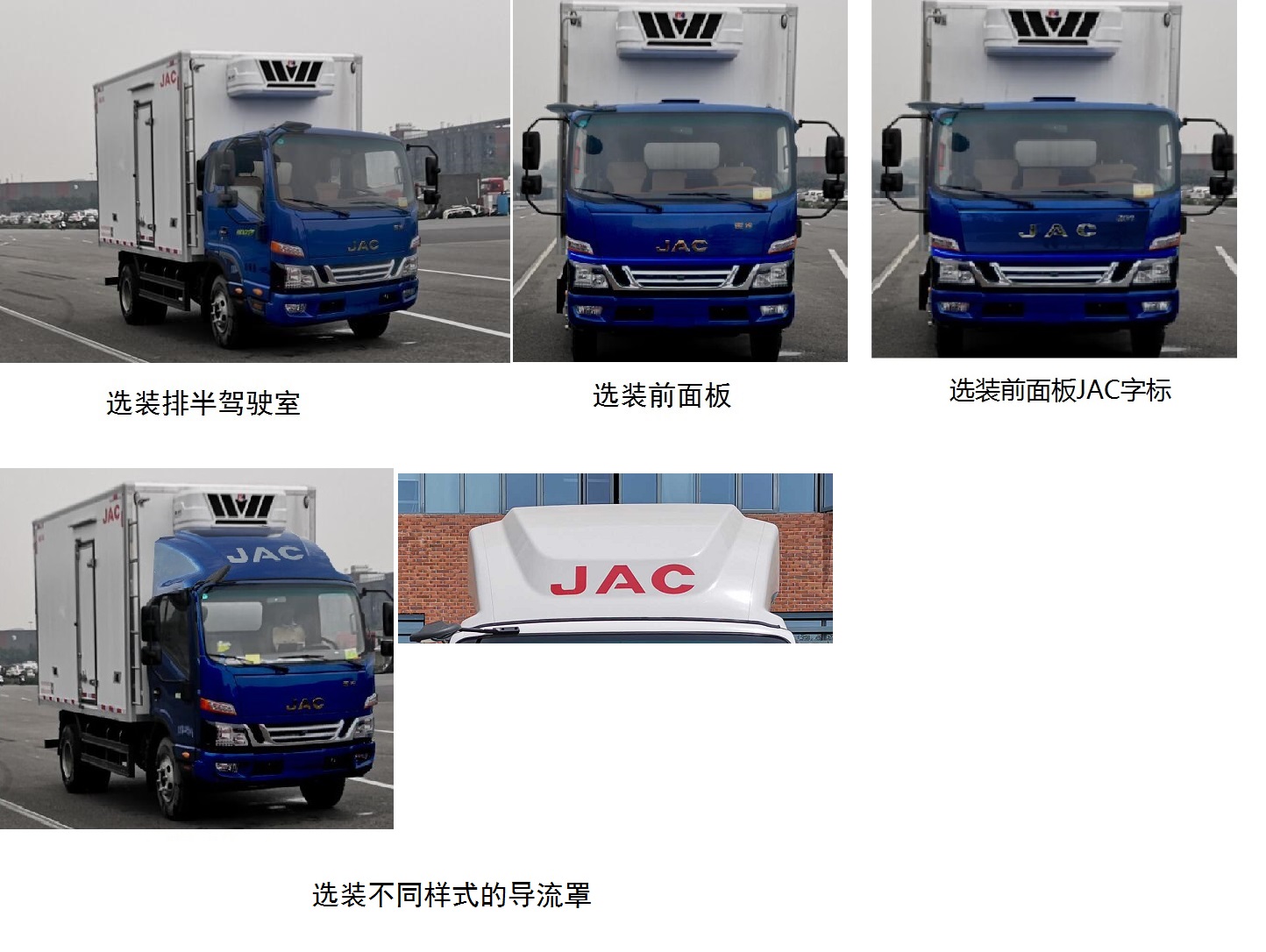 江淮牌HFC5043XLCP51K1C7S冷藏車公告圖片