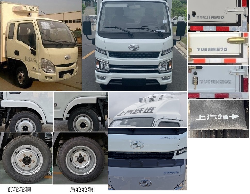 跃进牌SH5033XLCPEGCNZ1冷藏车公告图片