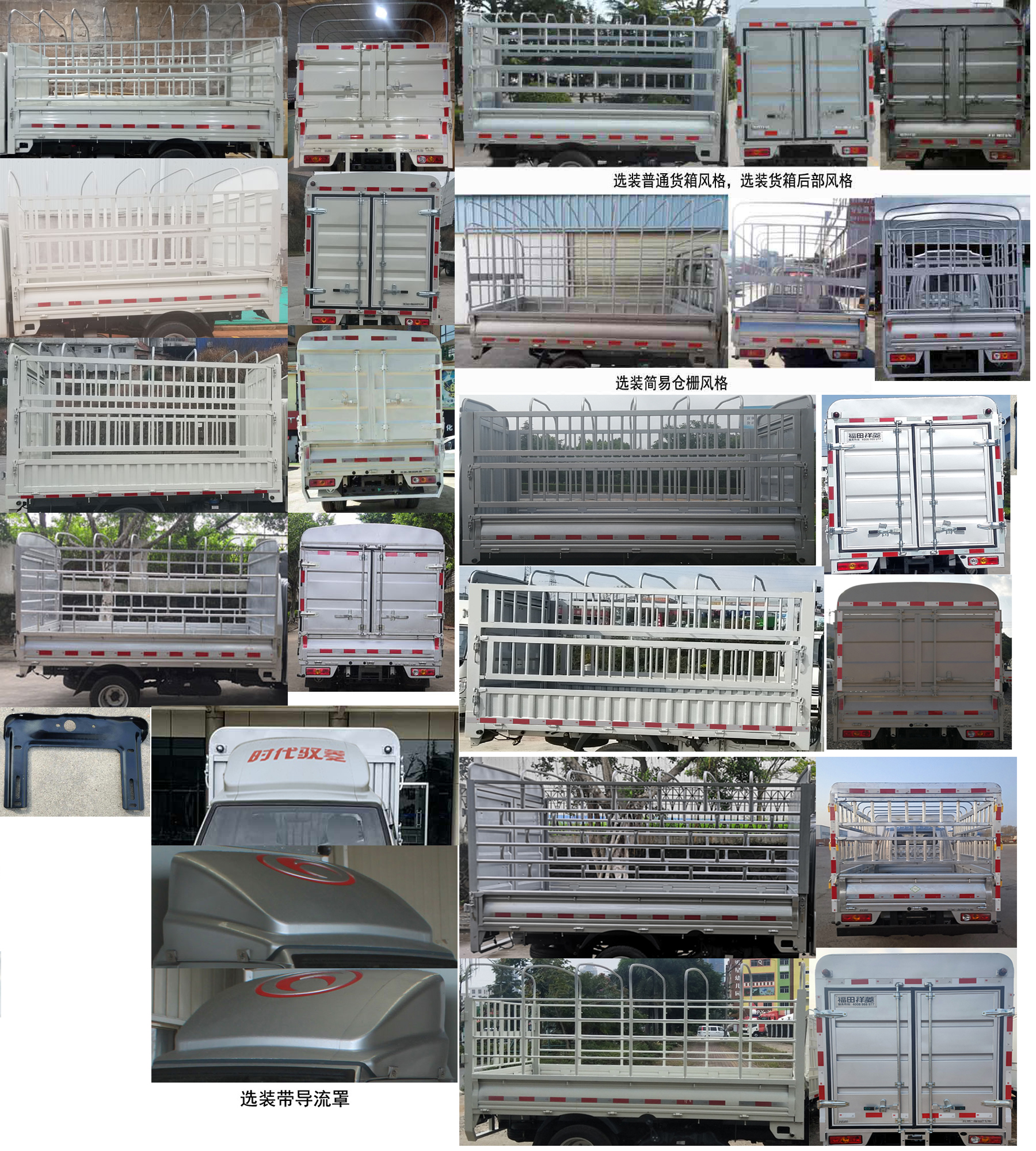 福田牌BJ5030CCY4JV4-53倉(cāng)柵式運(yùn)輸車公告圖片