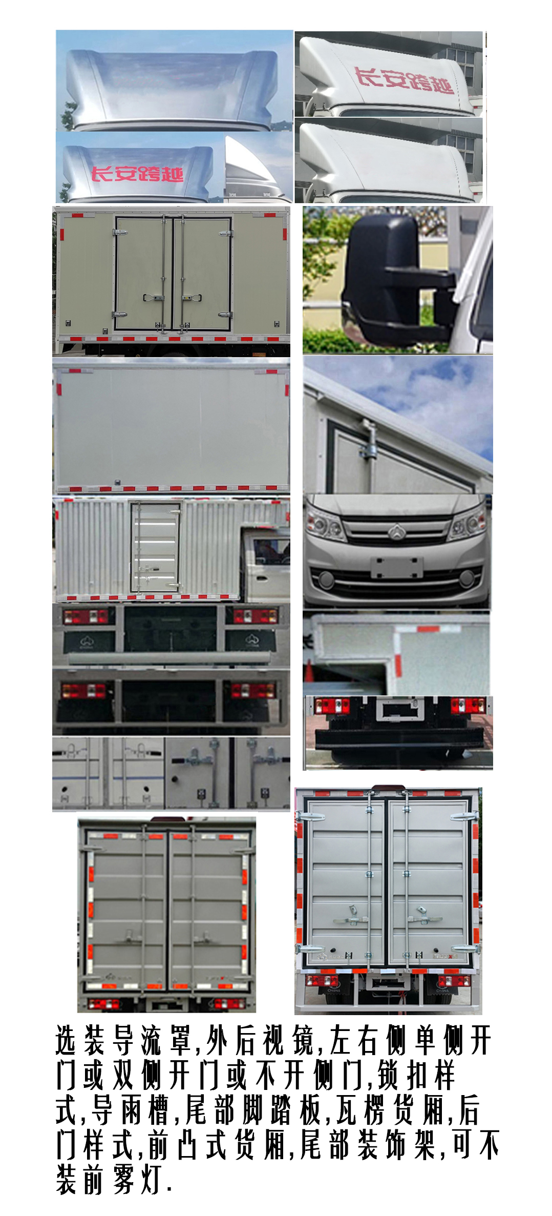 長(zhǎng)安牌CKS5034XXYFRS6B2廂式運(yùn)輸車公告圖片