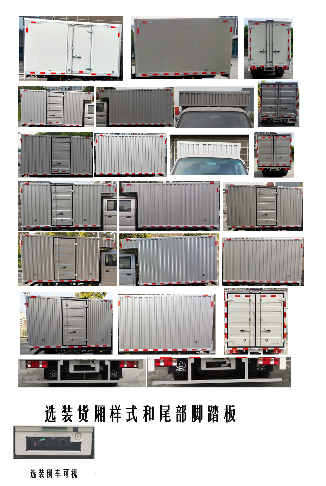 長(zhǎng)安牌CKS5034XXYFRS6B2廂式運(yùn)輸車公告圖片