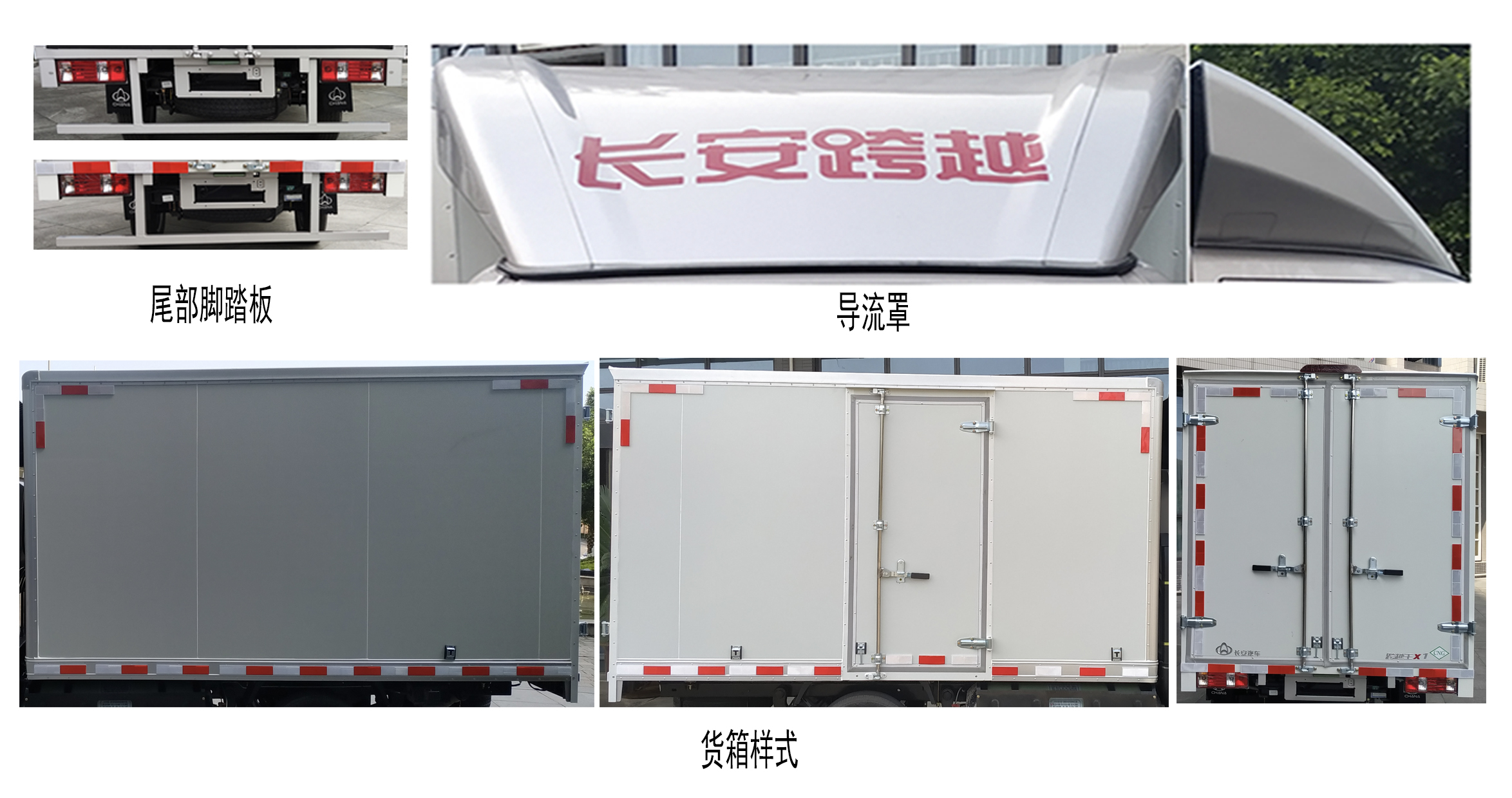 長安牌SC5031XXYXDD6B1NG廂式運輸車公告圖片