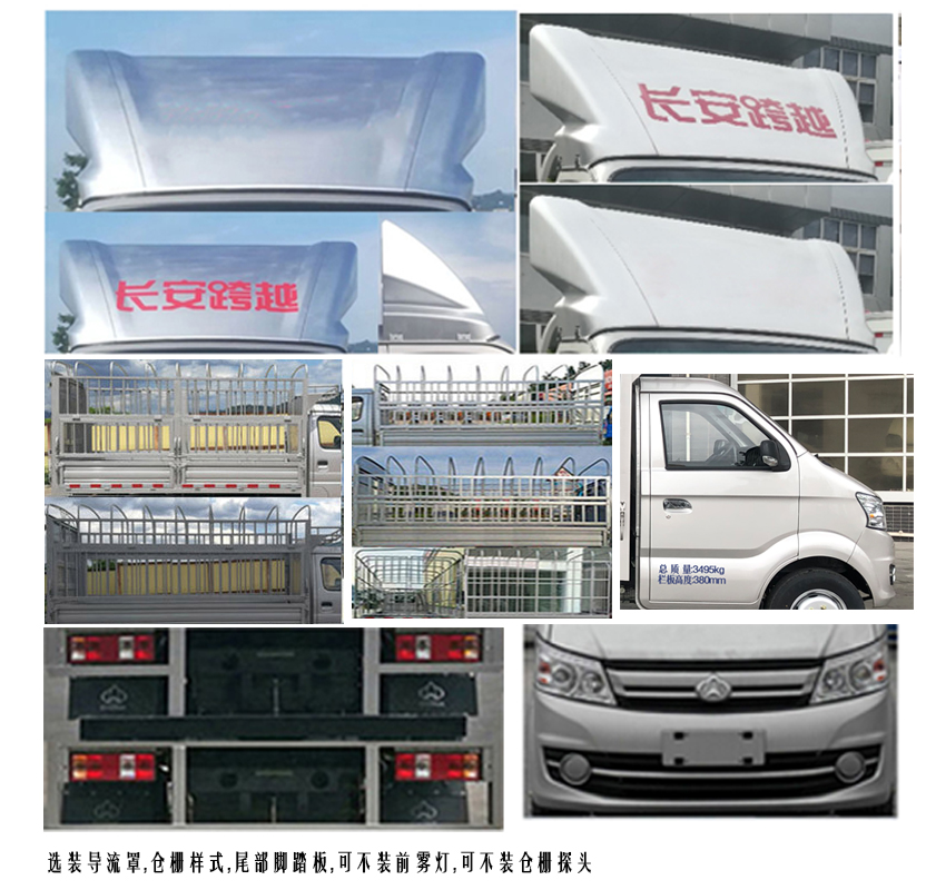 長(zhǎng)安牌CKS5034CCYFAD6B1倉(cāng)柵式運(yùn)輸車公告圖片