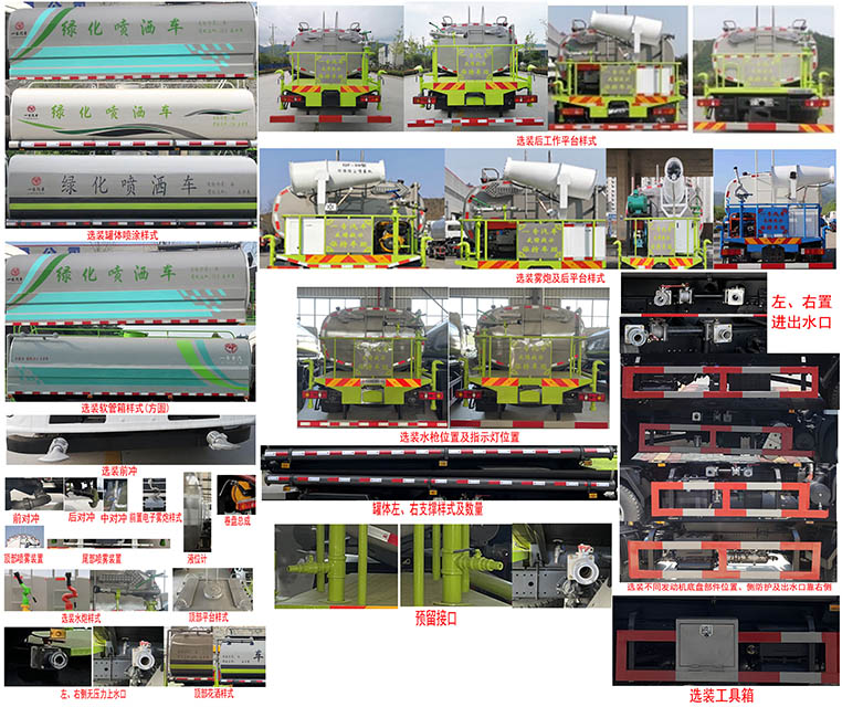 专致牌YZZ5182GPSEH6绿化喷洒车公告图片