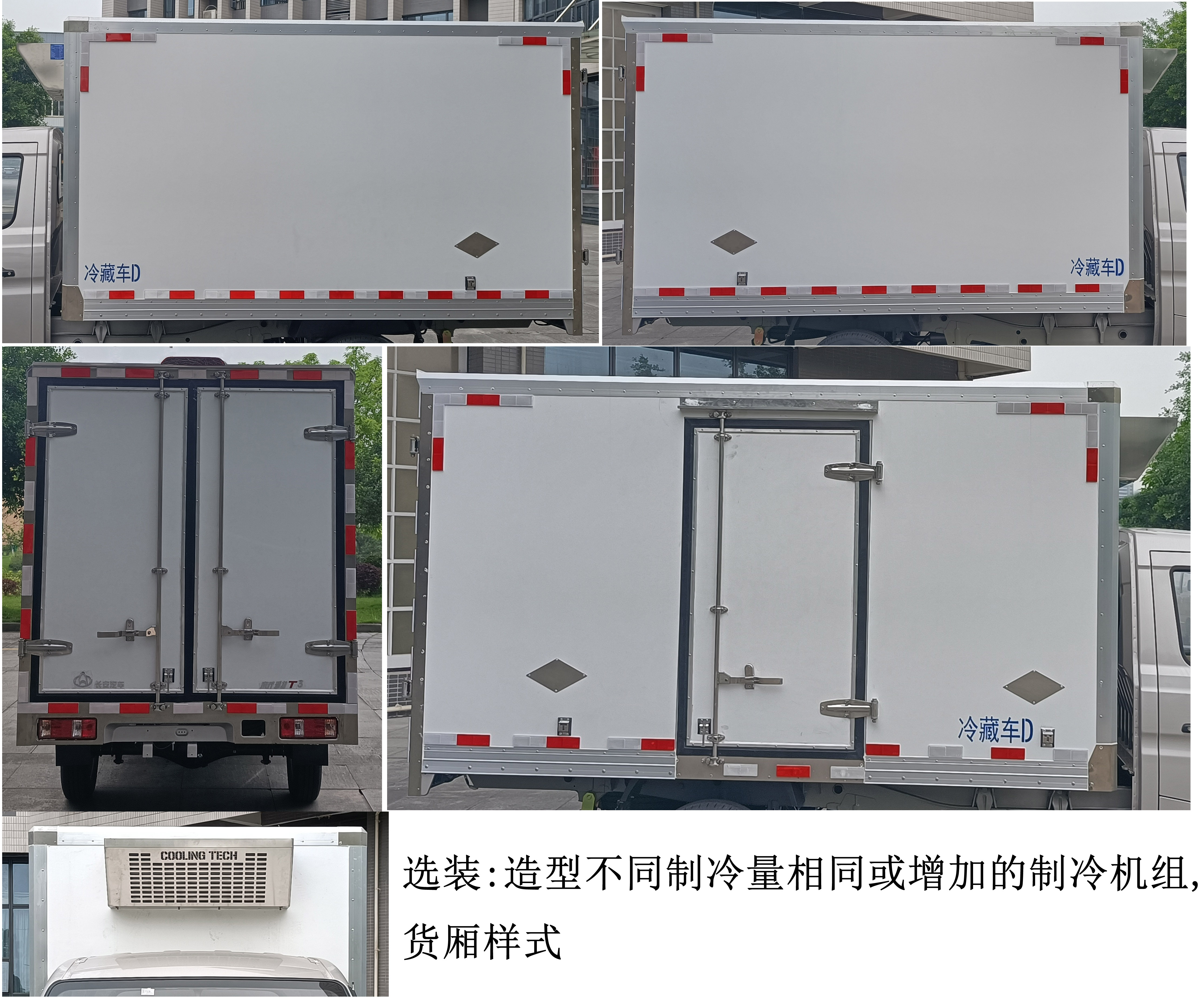 長安牌SC5031XLCTMD6B1冷藏車公告圖片