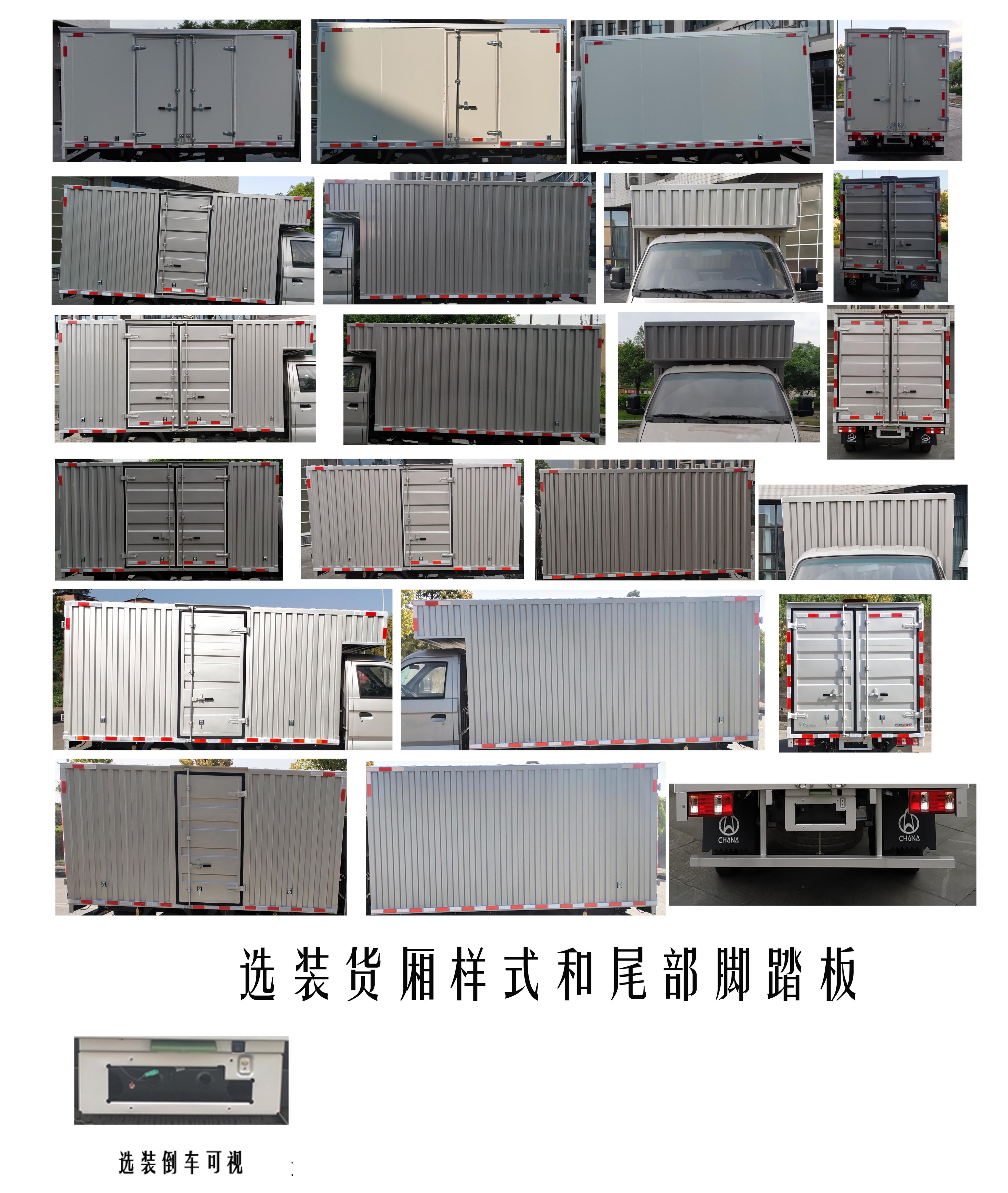 长安牌CKS5034XXYFRD6B1厢式运输车公告图片