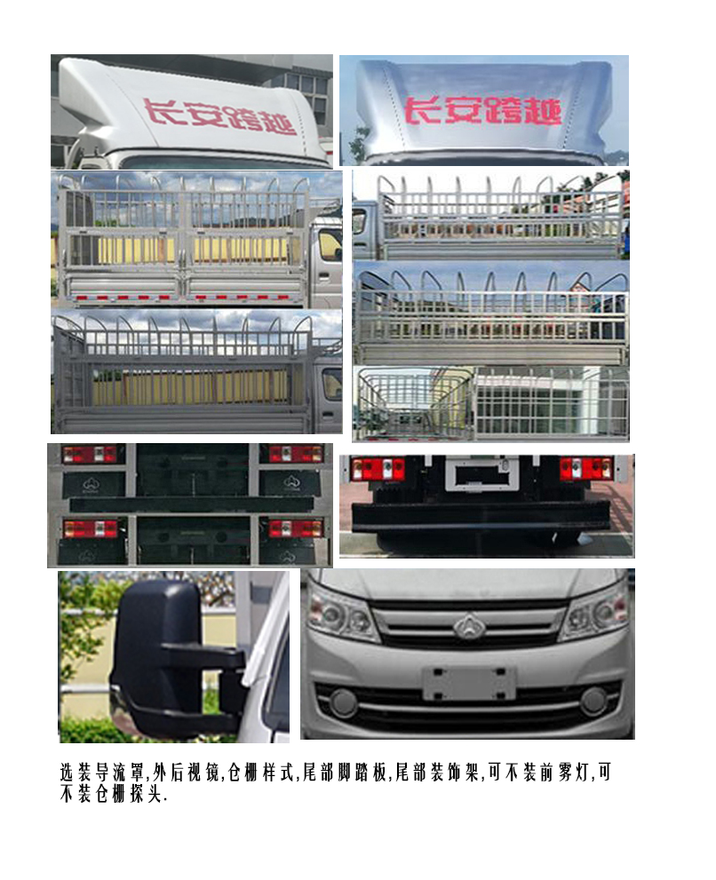 長安牌CKS5034CCYFRD6B2倉柵式運輸車公告圖片