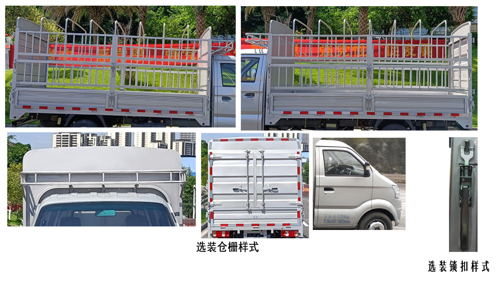 長安牌CKS5034CCYFRD6B2倉柵式運輸車公告圖片