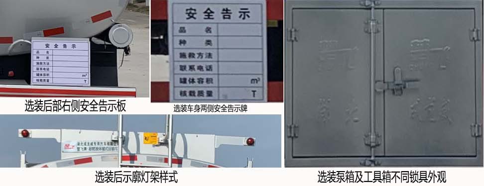 楚飞牌CLQ5260GRY6ZZ易燃液体罐式运输车公告图片