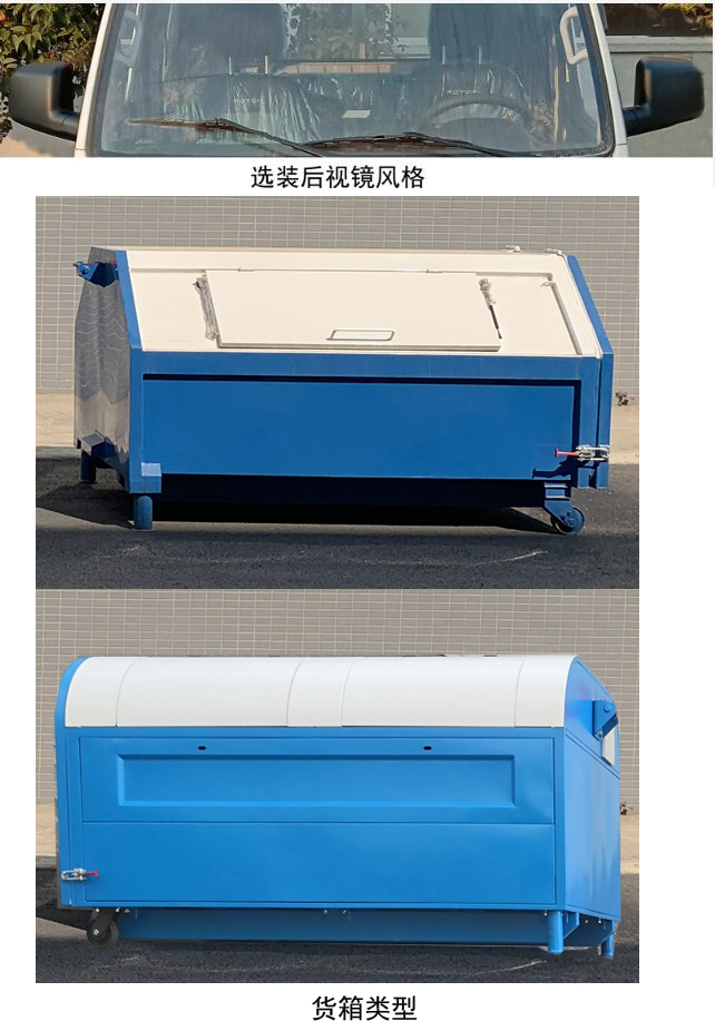 今创嘉蓝牌KTE5033ZXXBJ6车厢可卸式垃圾车公告图片
