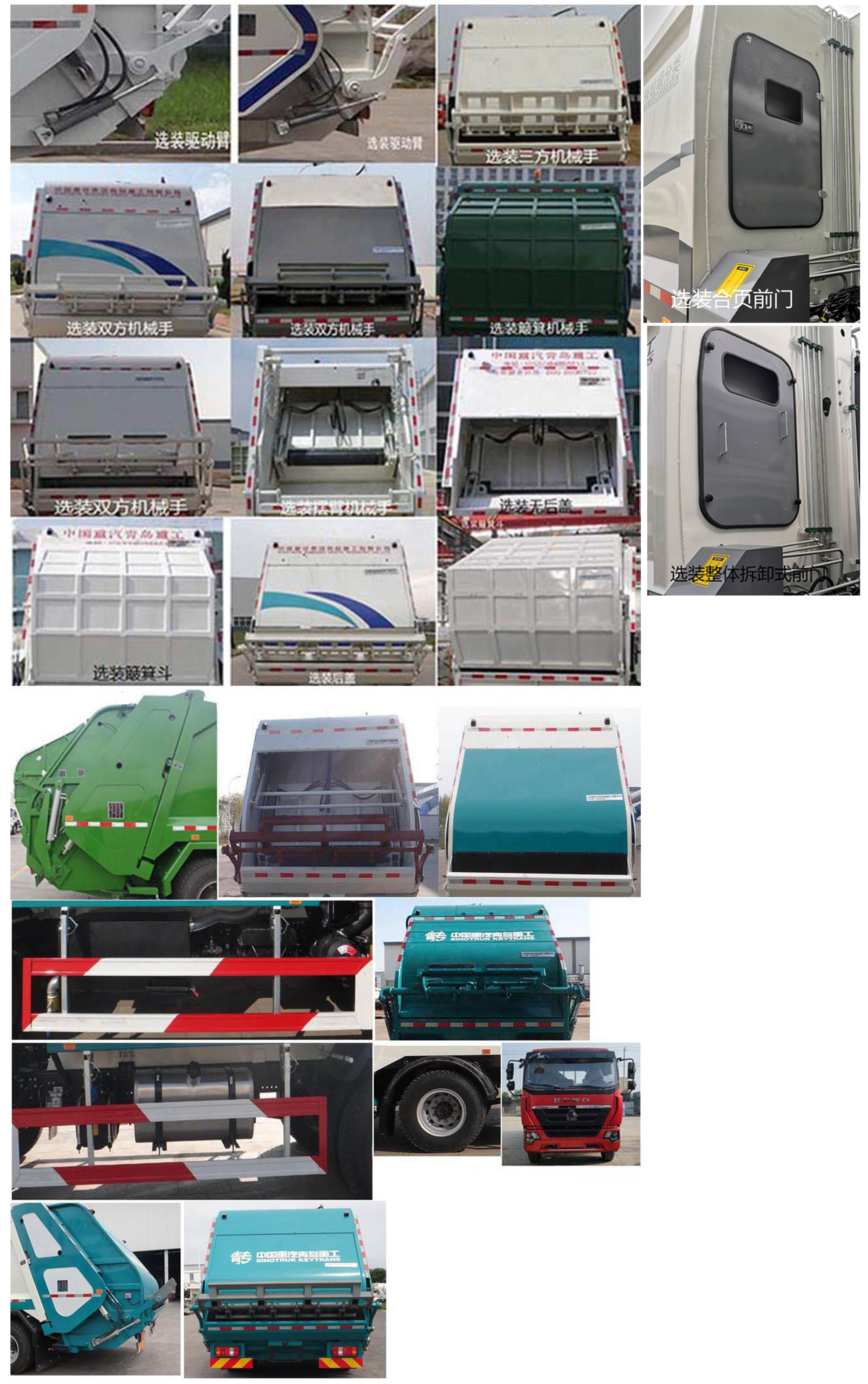 青專牌QDZ5180ZYSZHG5XF1壓縮式垃圾車(chē)公告圖片