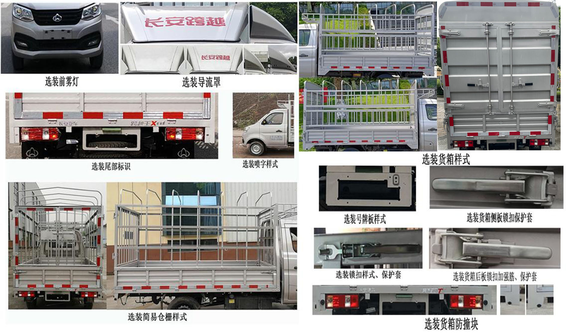 长安牌SC5021CCYXLD6B1仓栅式运输车公告图片