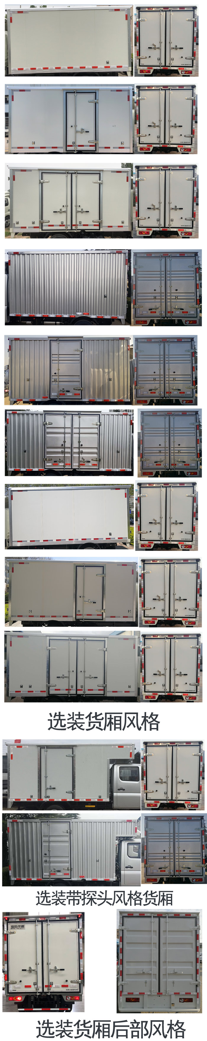 福田牌BJ5032XXY3PV5-10廂式運輸車公告圖片