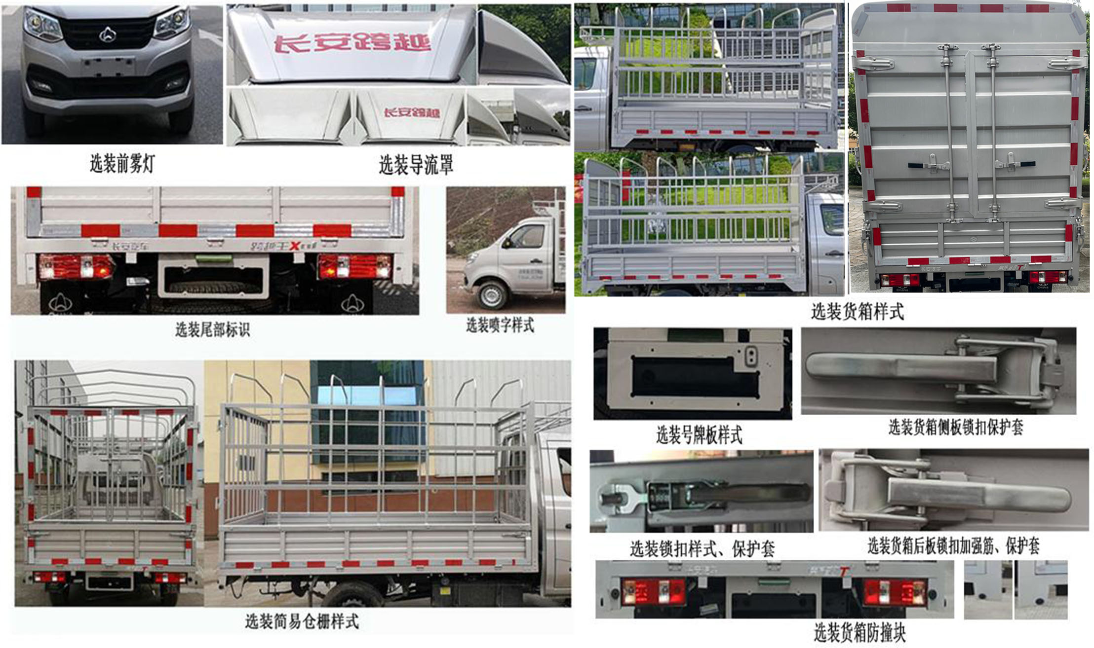 长安牌SC5021CCYXLD6B2仓栅式运输车公告图片