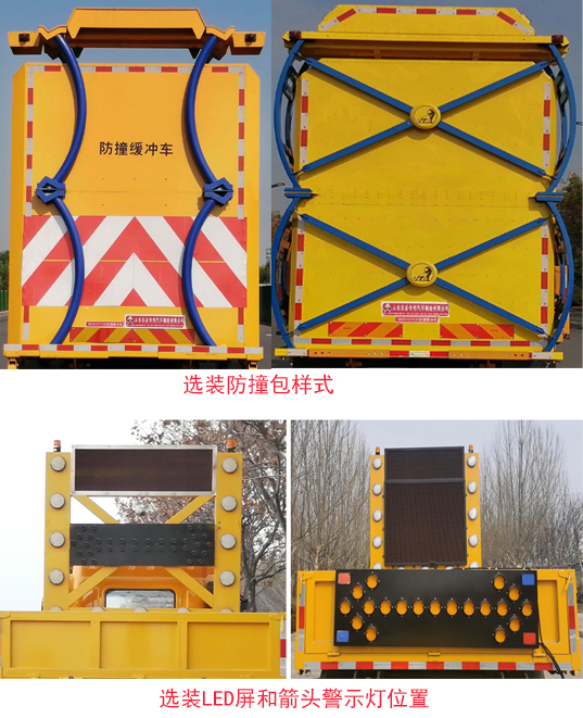 圣岳牌SDZ5146TFZF防撞緩沖車公告圖片