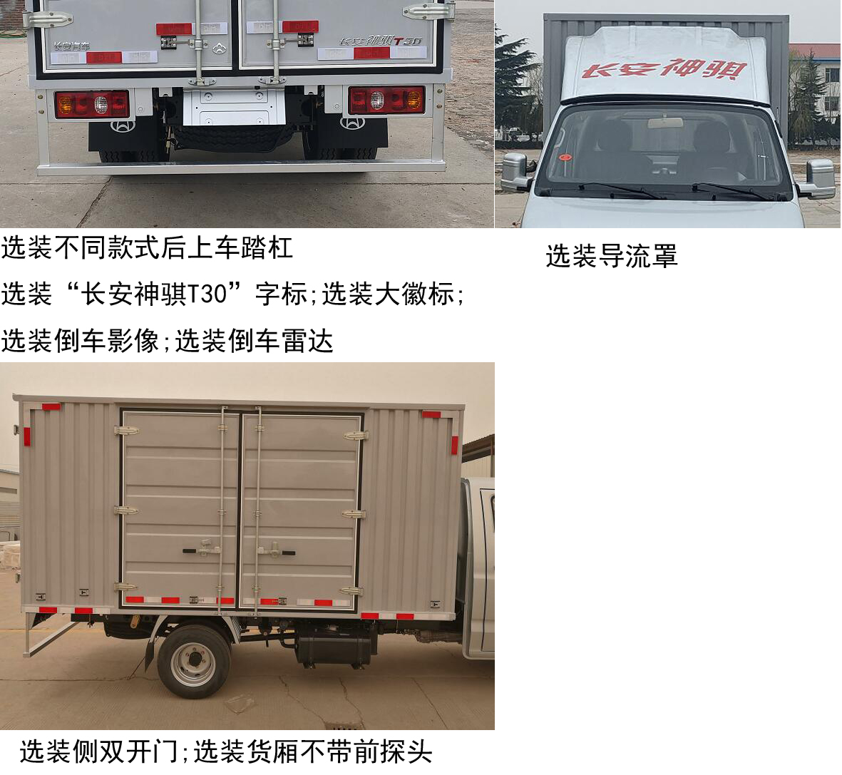 长安牌SC5031XXYDCAD6厢式运输车公告图片