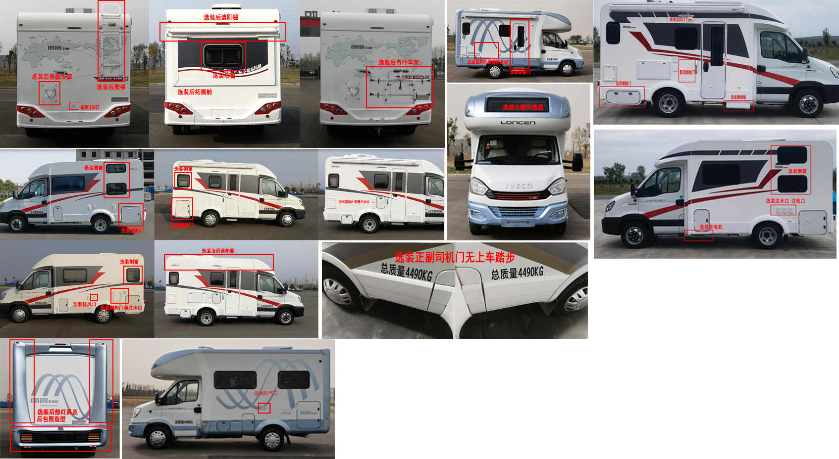 朗宸牌LLC5040XLJ旅居車公告圖片