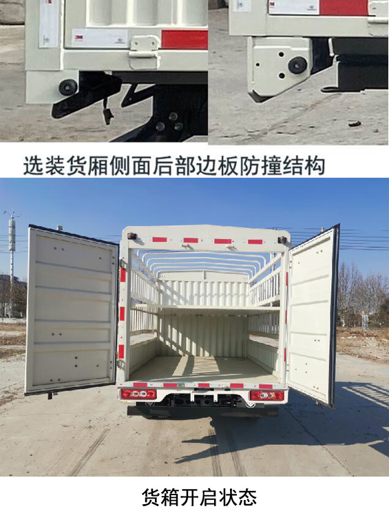 福田牌BJ5042CCY8AB6-01仓栅式运输车公告图片