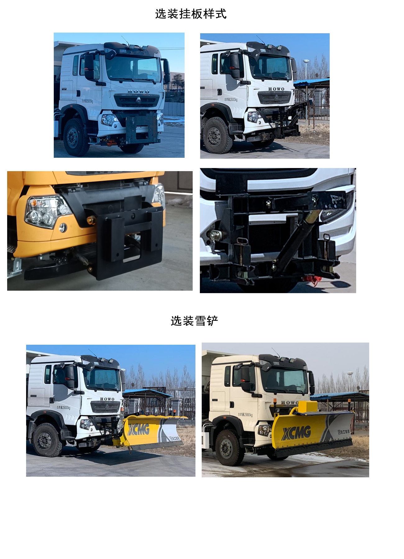 徐工牌XGH5252TCXZ6除雪車公告圖片