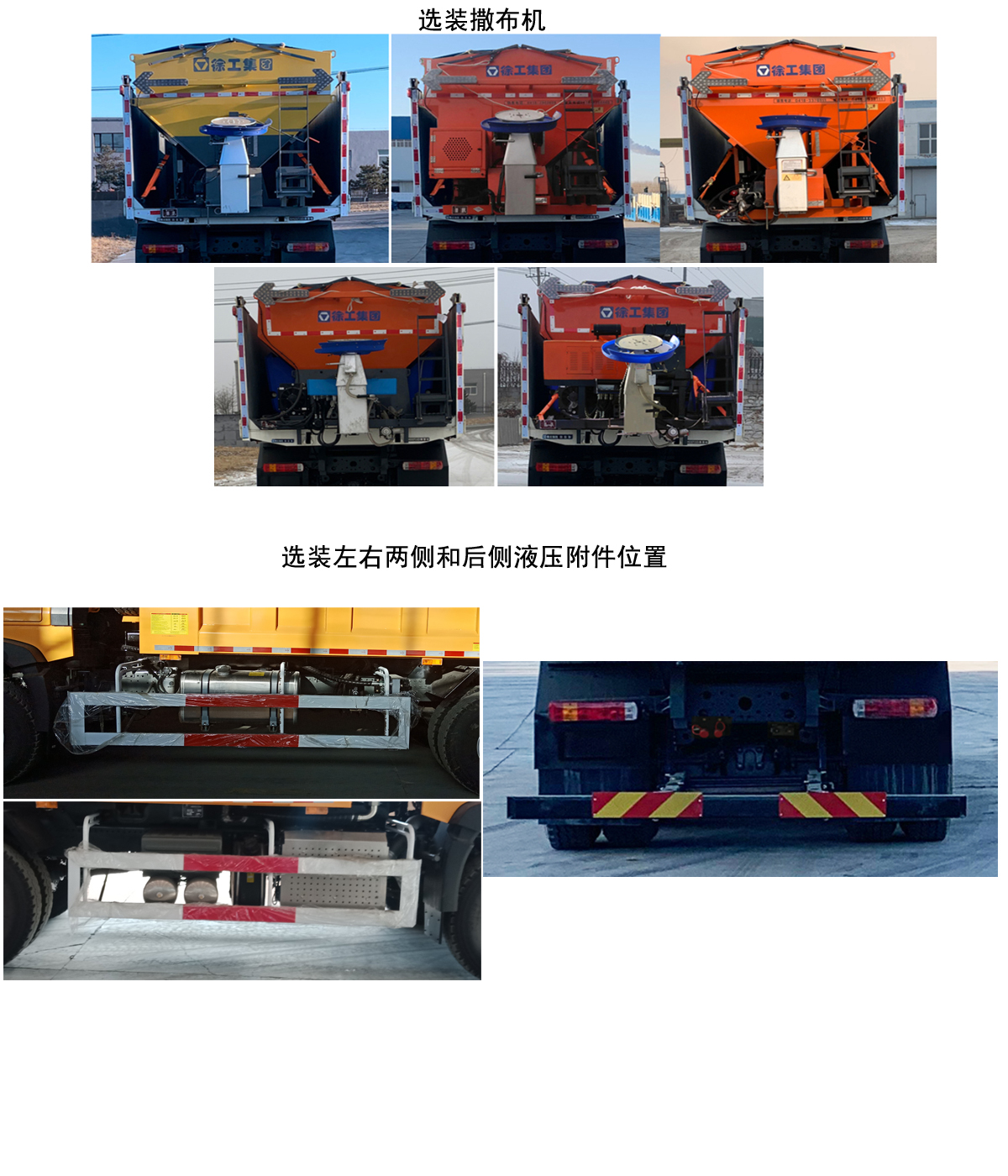 徐工牌XGH5252TCXZ6除雪車公告圖片