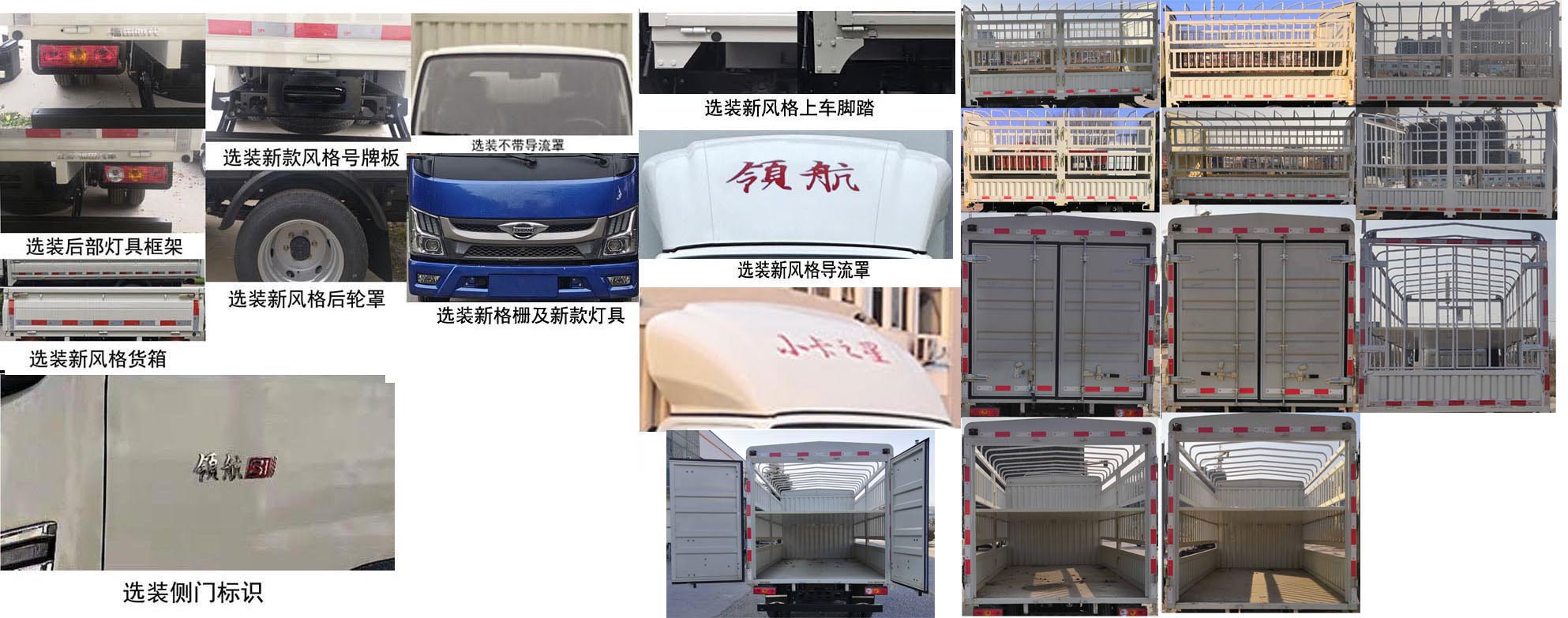 福田牌BJ5045CCY9JBA-21倉柵式運(yùn)輸車公告圖片