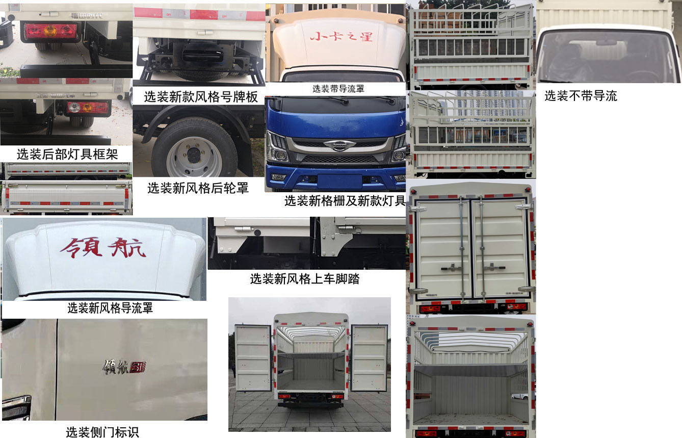 福田牌BJ5045CCY9AB7-26倉柵式運(yùn)輸車公告圖片