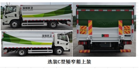 重特牌QYZ5040XTYJLEV纯电动密闭式桶装垃圾车公告图片