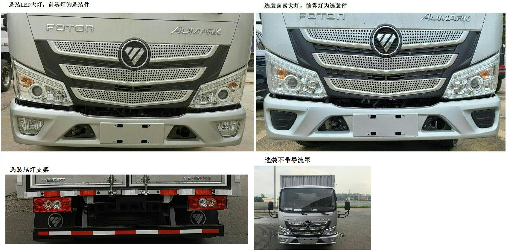 福田牌BJ5044XXY-1A廂式運輸車公告圖片