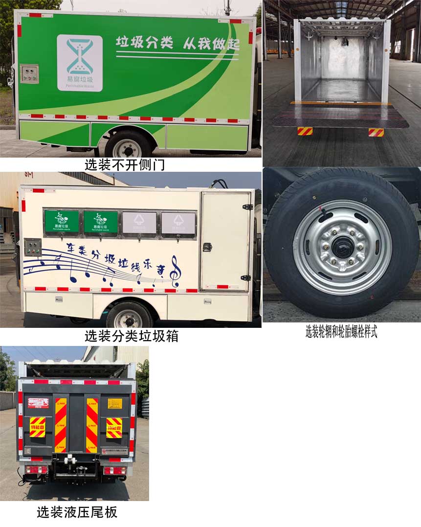中汽牌ZQZ5033XTYSA6密閉式桶裝垃圾車公告圖片
