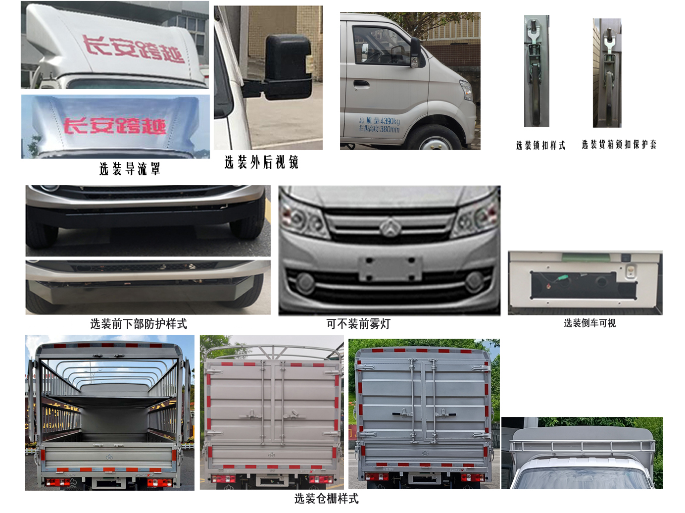 长安牌CKS5040CCYFRS61仓栅式运输车公告图片