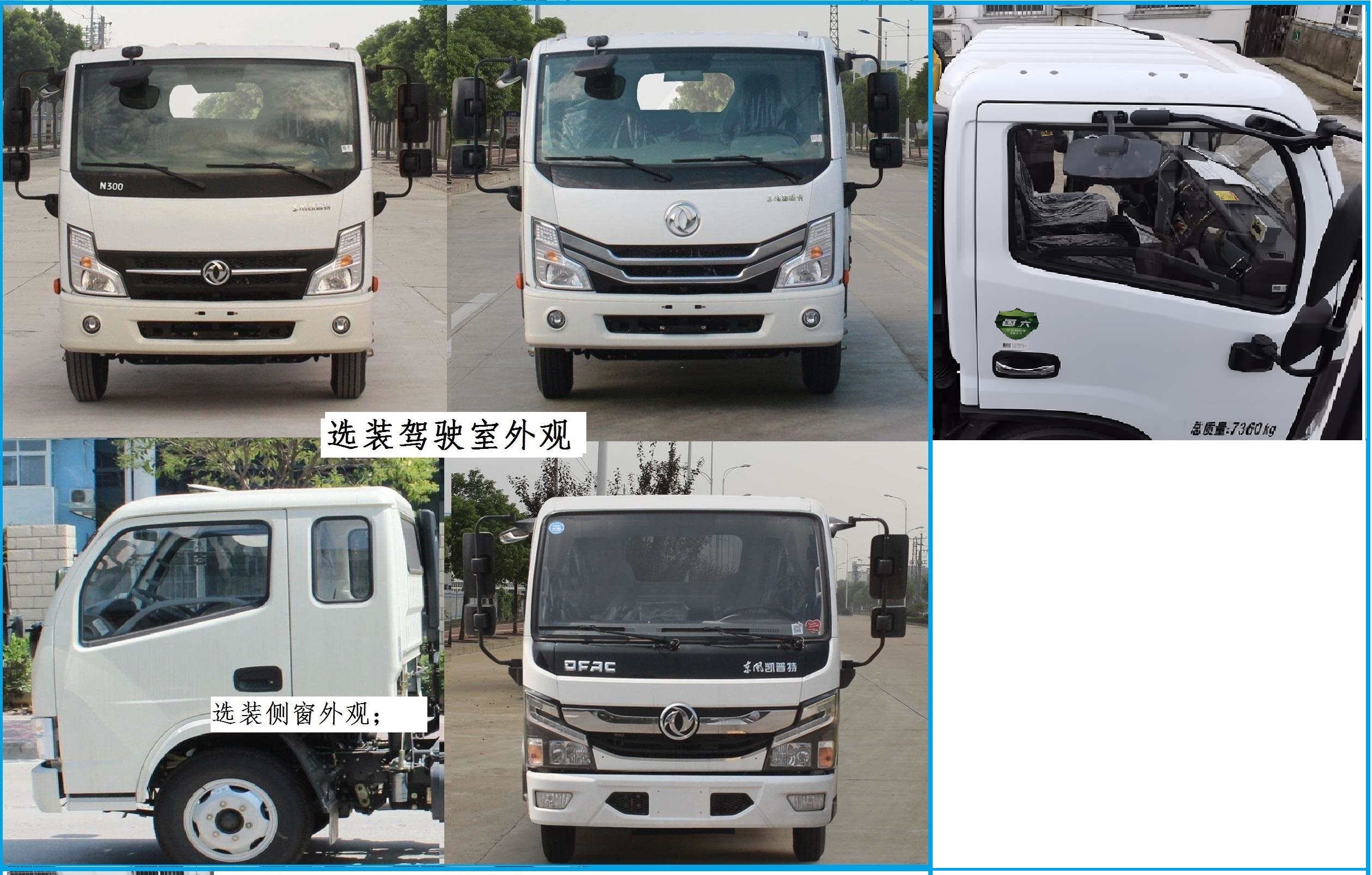 銀寶牌SYB5072TCAEQ6餐廚垃圾車公告圖片