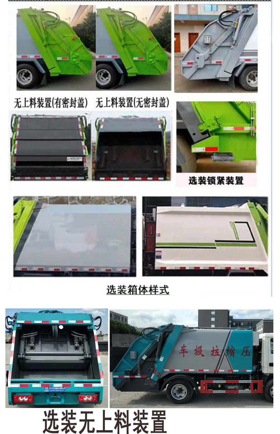 程力牌CL5043ZYS6HQ壓縮式垃圾車公告圖片