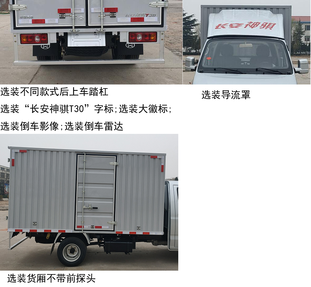 長安牌SC5031XXYDCBB6廂式運(yùn)輸車公告圖片