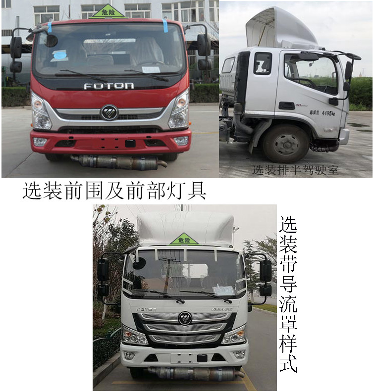 拓路星牌TLV5040XYY-JA醫(yī)療廢物轉(zhuǎn)運(yùn)車公告圖片