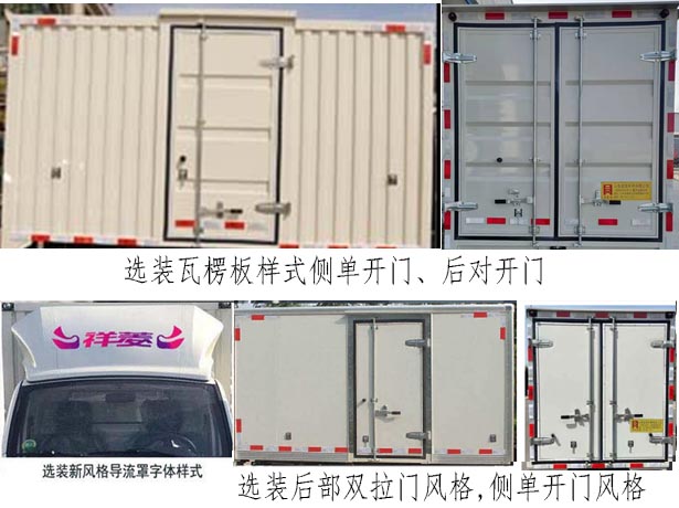 鸿星达牌SJR5020XYK-6翼开启厢式车公告图片