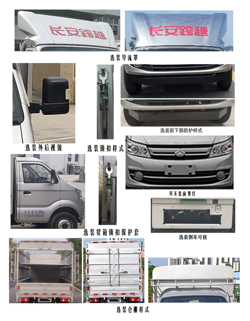 長(zhǎng)安牌CKS5040CCYFRD62倉(cāng)柵式運(yùn)輸車公告圖片