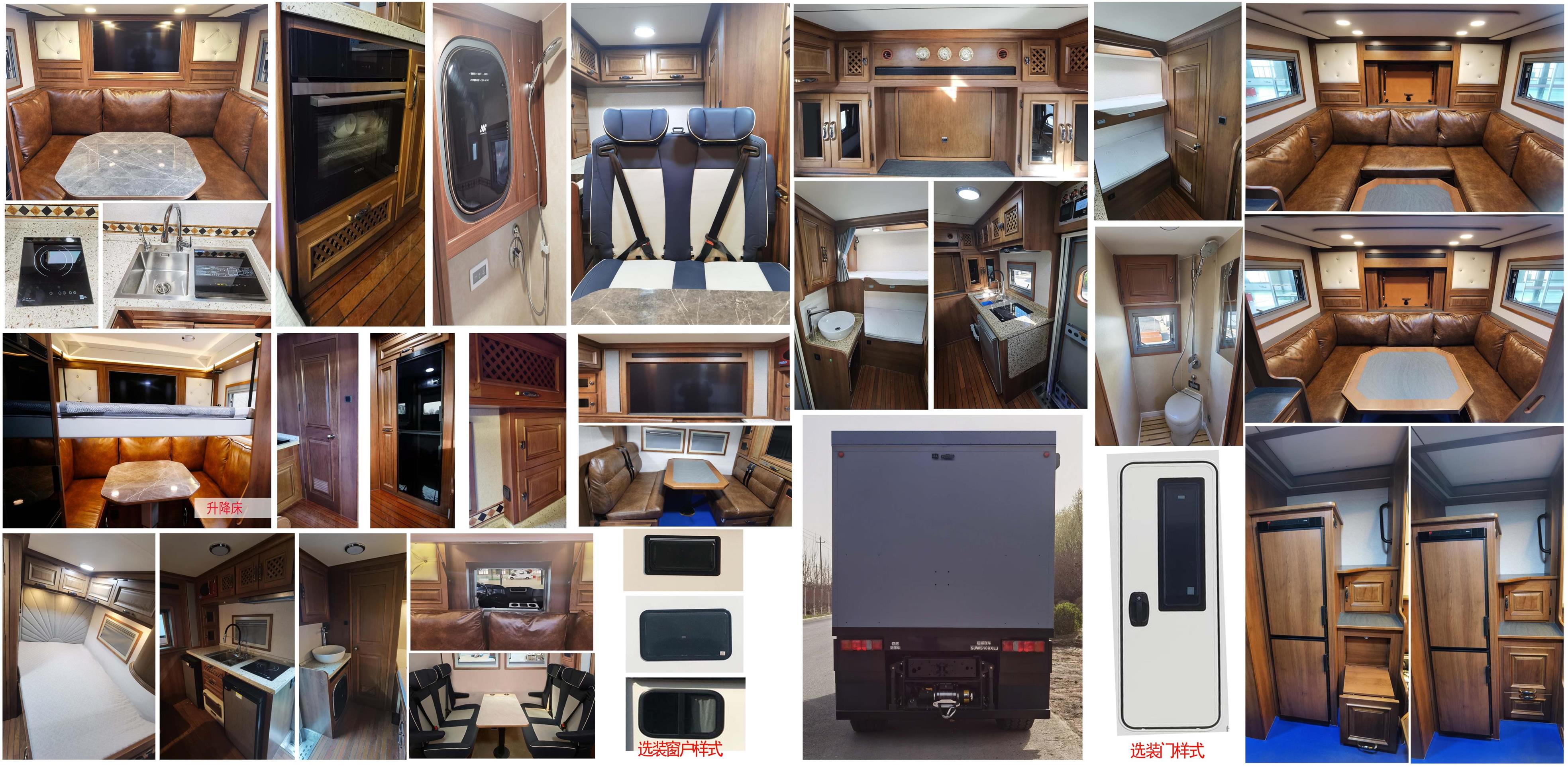 巨威牌SJW5100XLJ旅居車(chē)公告圖片