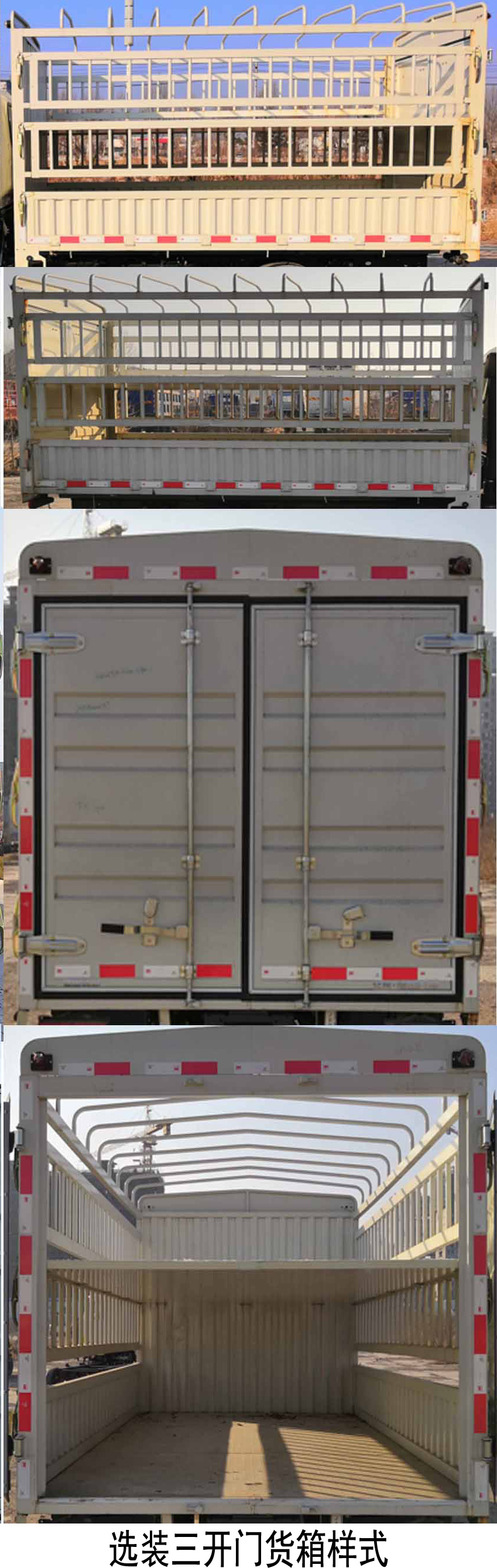 福田牌BJ5042CCY8JB6-02倉柵式運輸車公告圖片