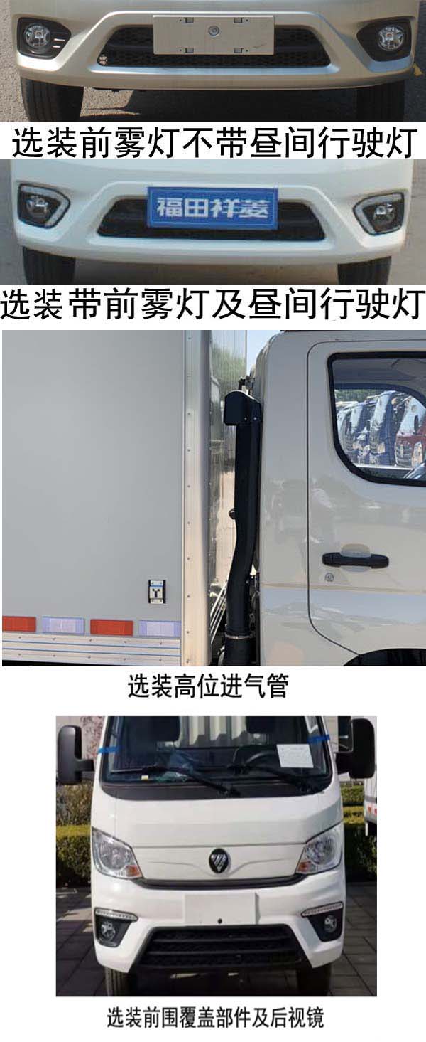 舜泰牌BTQ5036XLCBJ2冷藏车公告图片