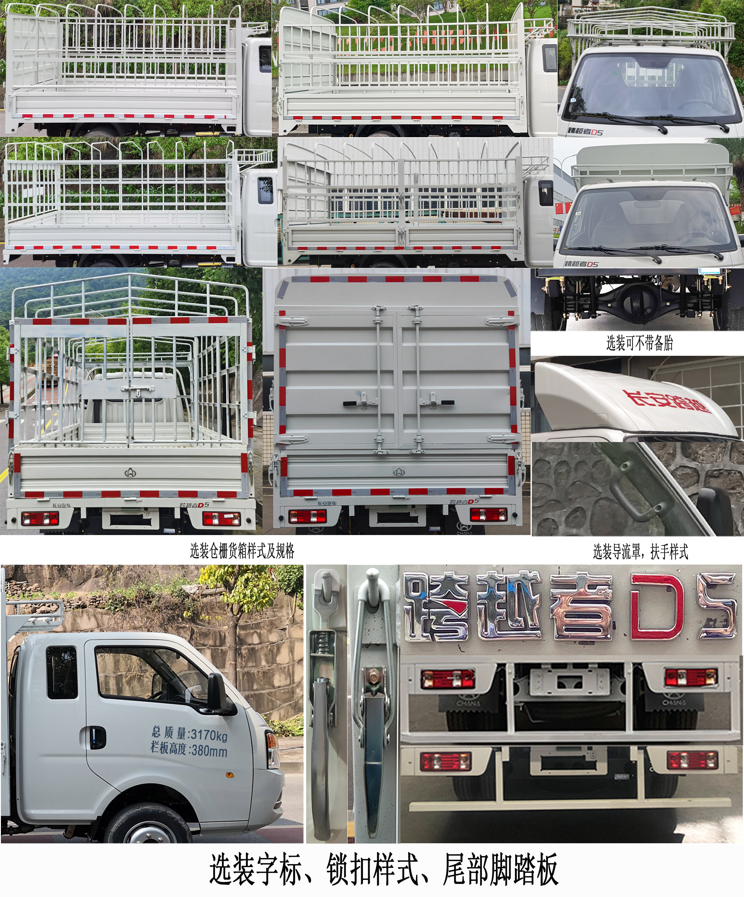 長(zhǎng)安牌SC5034CCYUFW66倉柵式運(yùn)輸車公告圖片