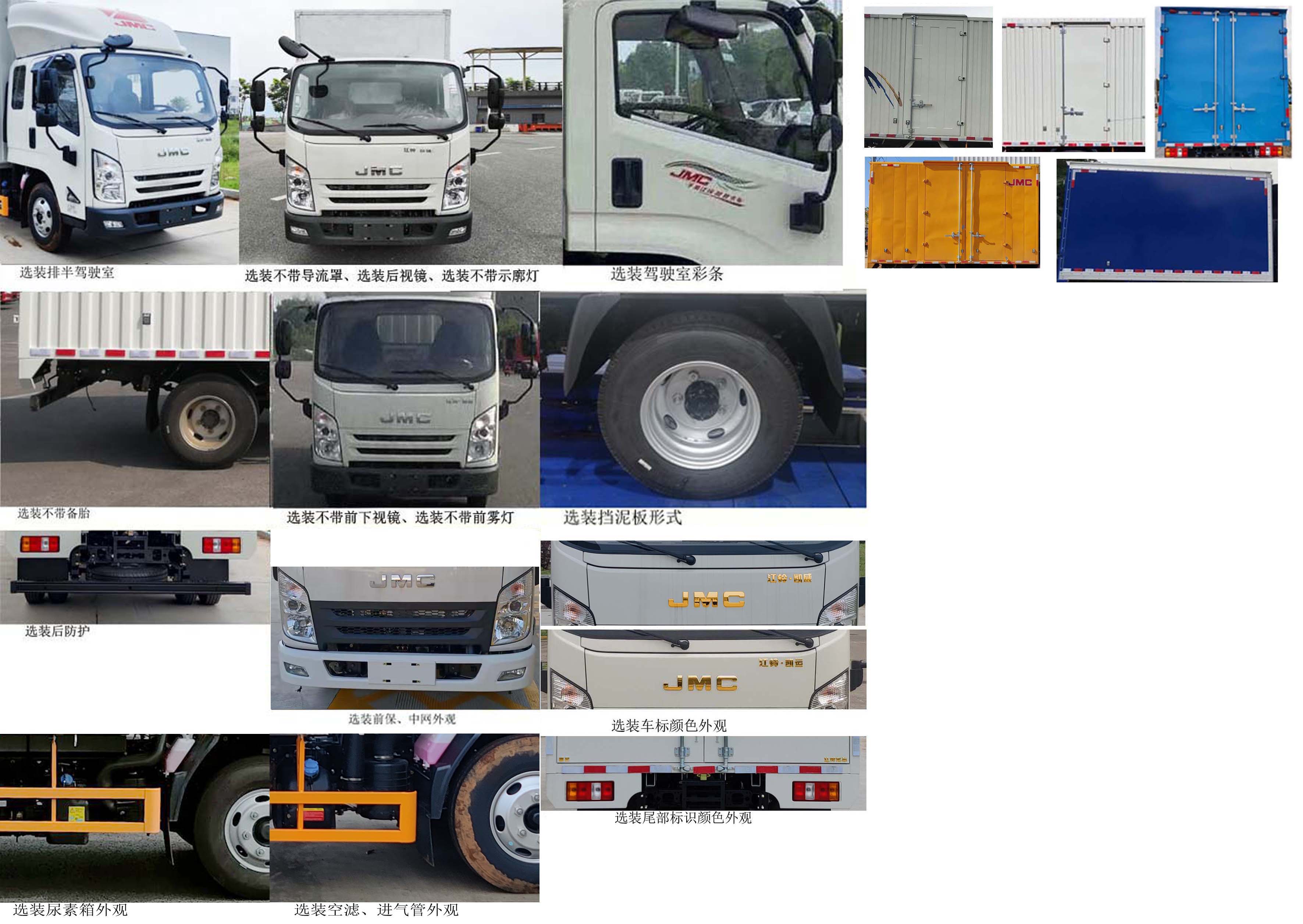 江鈴牌JX5048XXYTGE26廂式運輸車公告圖片