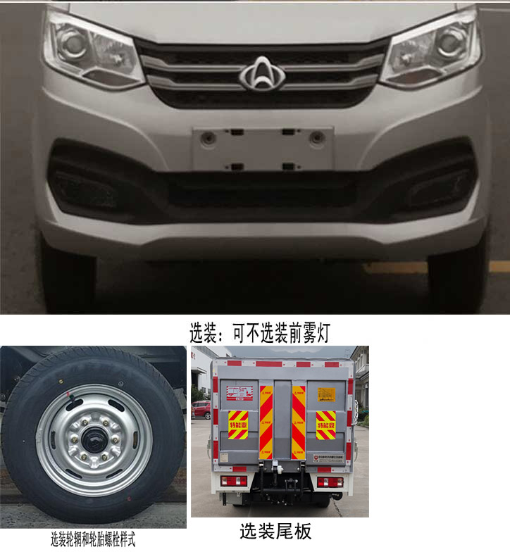 中汽牌ZQZ5033CTYBEV純電動(dòng)桶裝垃圾運(yùn)輸車公告圖片