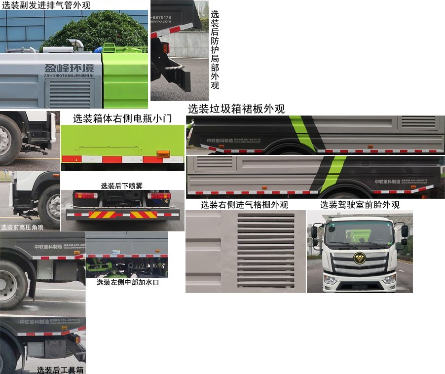中聯(lián)牌ZBH5180TXSBJE6洗掃車公告圖片