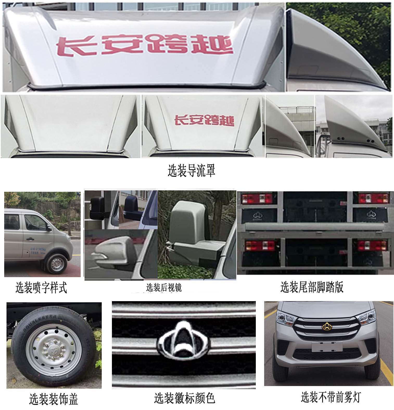 長安牌SC5031CCYNAS6B3倉柵式運輸車公告圖片