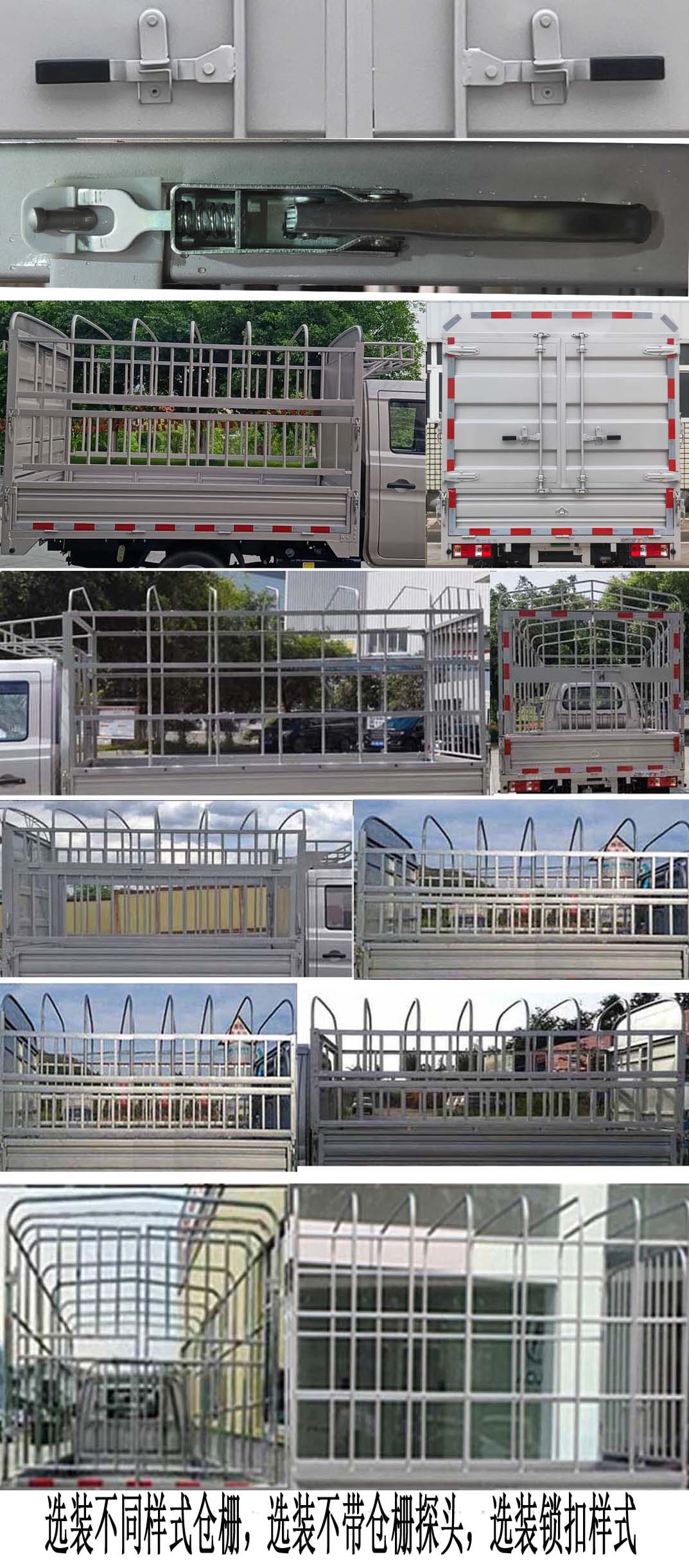長安牌SC5031CCYNAS6B3倉柵式運輸車公告圖片