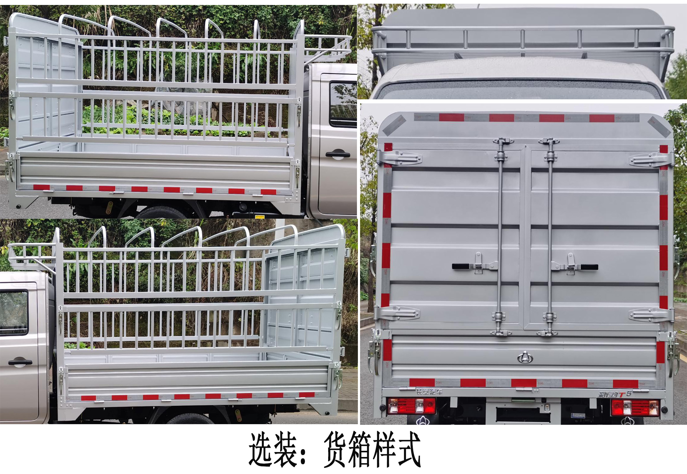 長安牌SC5031CCYNAS6B3倉柵式運輸車公告圖片